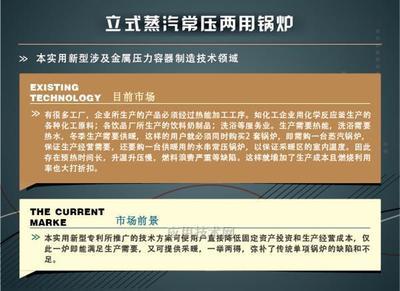 實用新型:立式蒸汽常壓兩用鍋爐技術(shù)轉(zhuǎn)讓或者合作_專利交易合作_中國應(yīng)用技術(shù)網(wǎng)